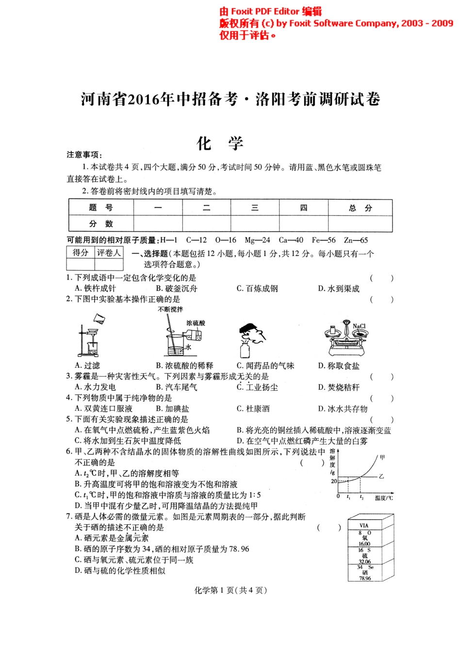 九年级化学下学期考前调研试卷(pdf) 060231_第1页