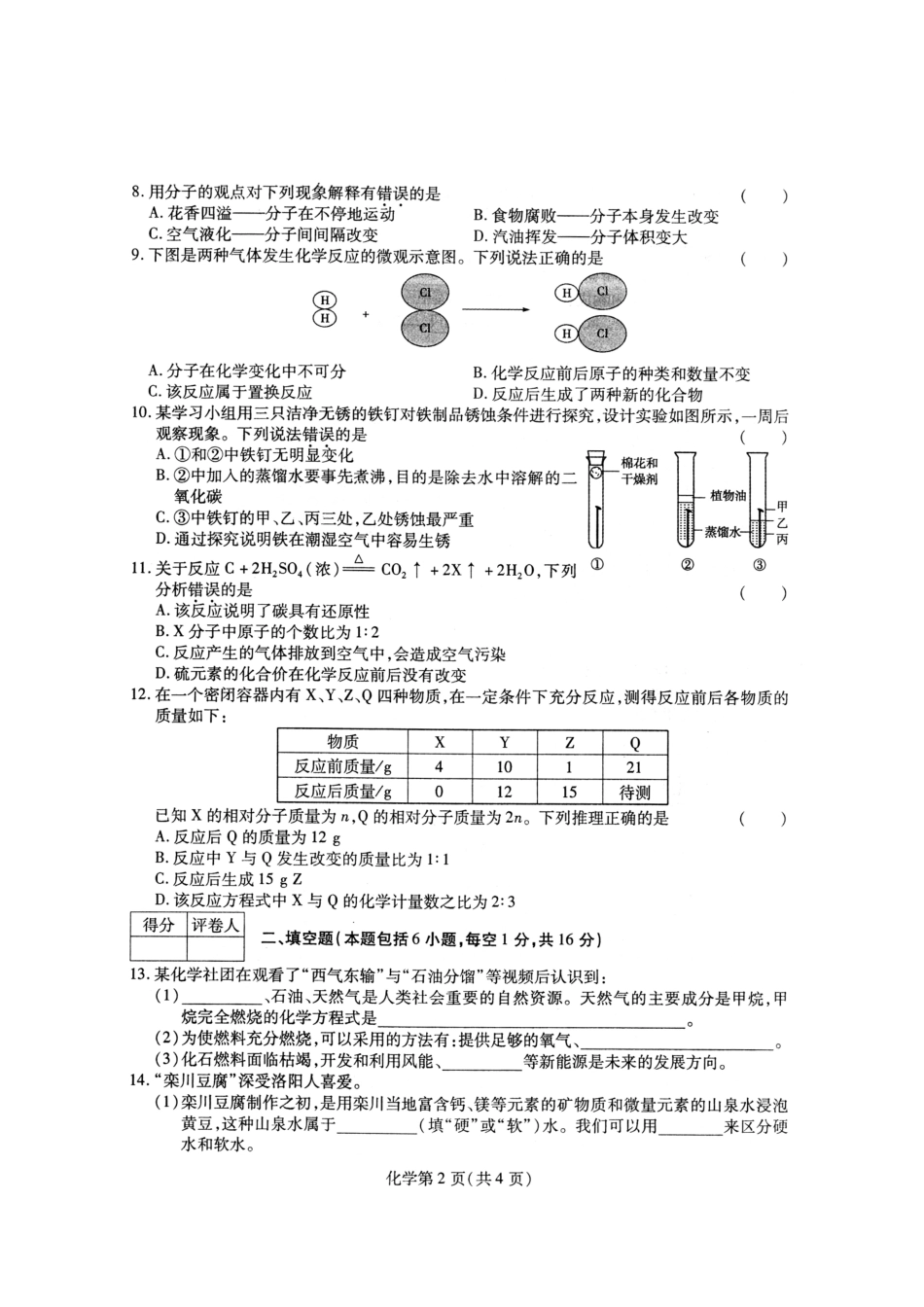 九年级化学下学期考前调研试卷(pdf) 060231_第2页