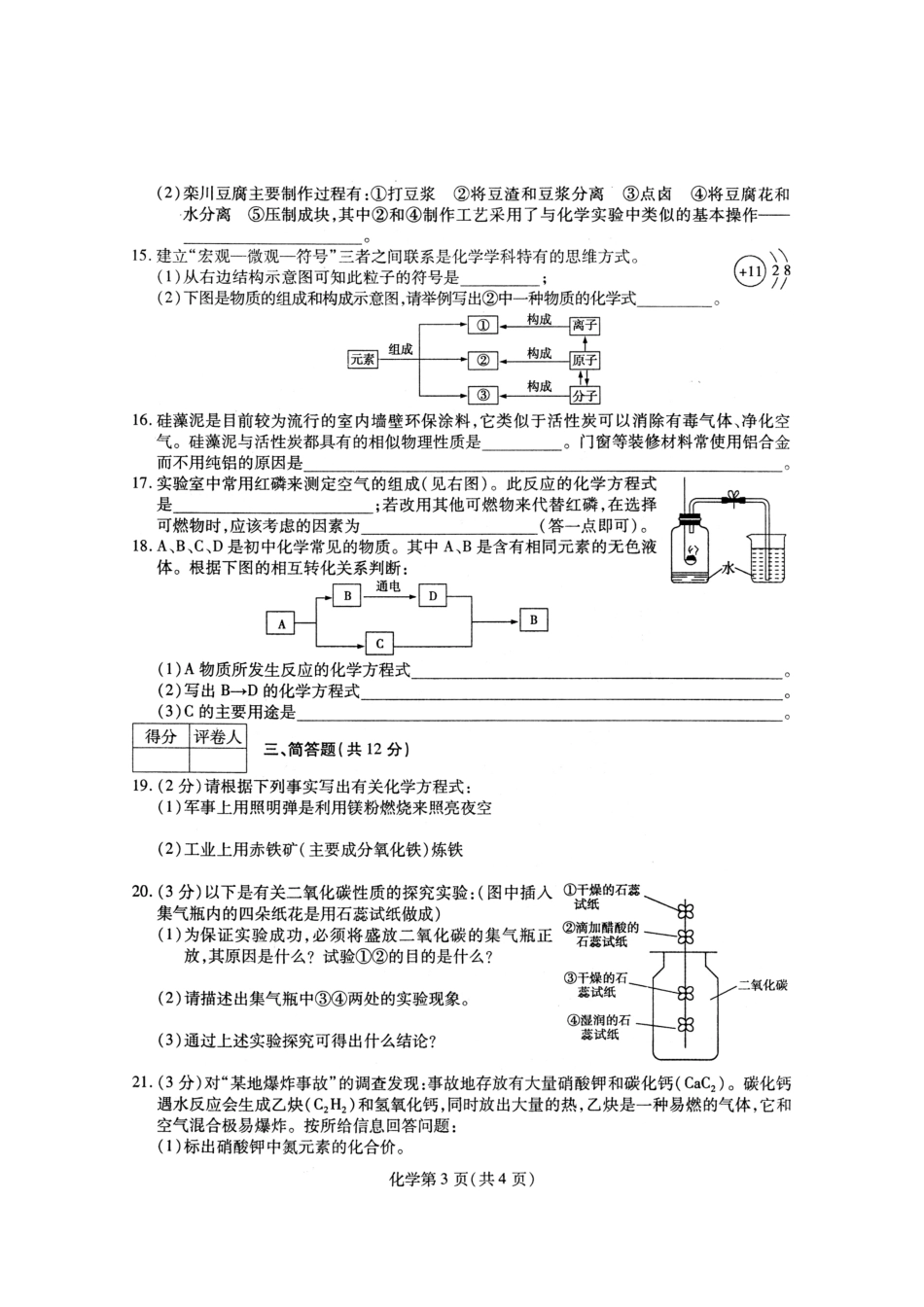 九年级化学下学期考前调研试卷(pdf) 060231_第3页