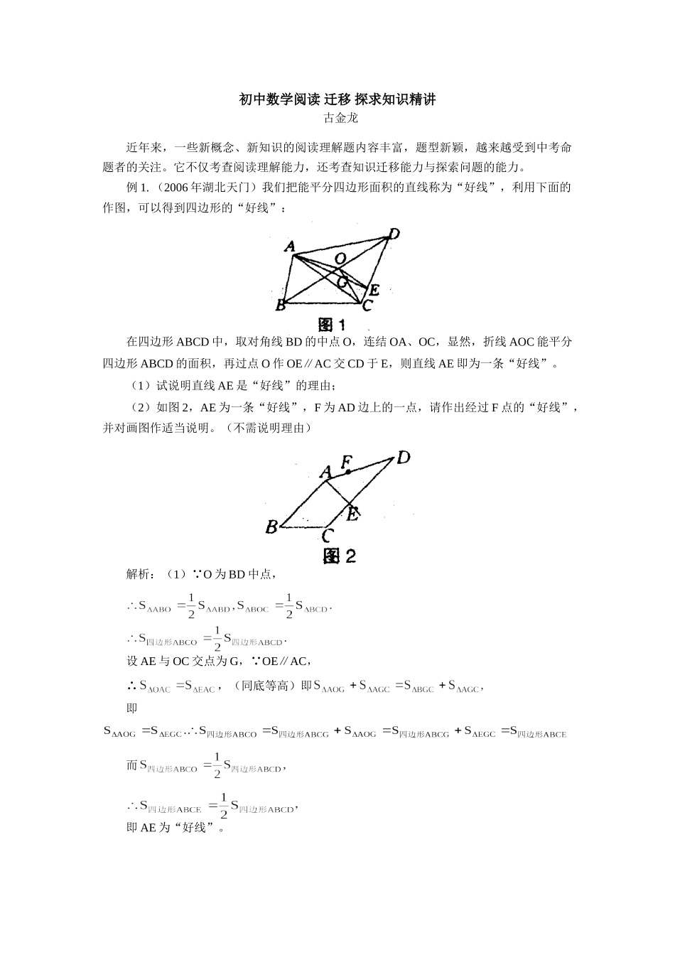 初中数学阅读 迁移 探求知识精讲 试题_第1页