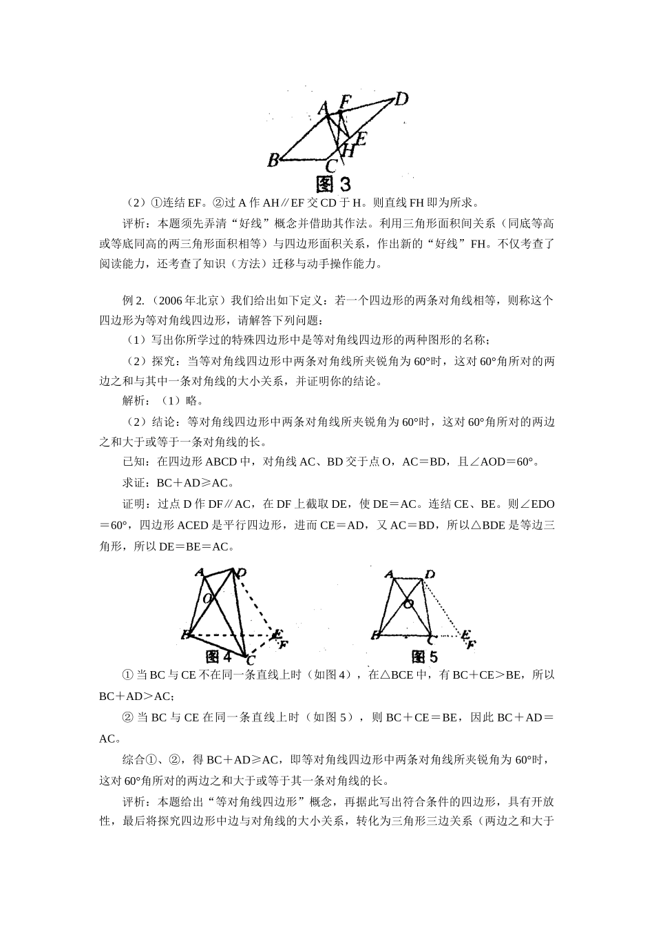 初中数学阅读 迁移 探求知识精讲 试题_第2页