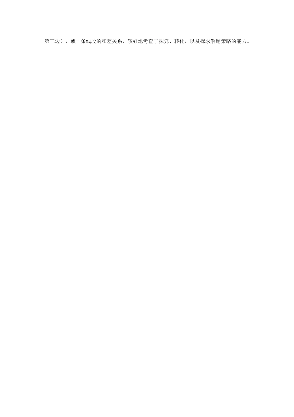 初中数学阅读 迁移 探求知识精讲 试题_第3页