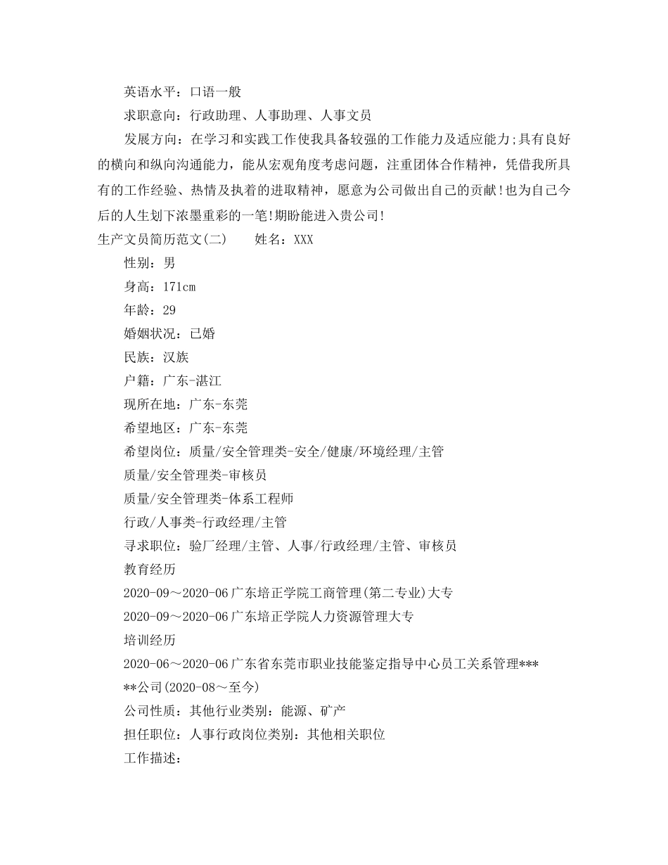 生产文员简历范文 _第3页