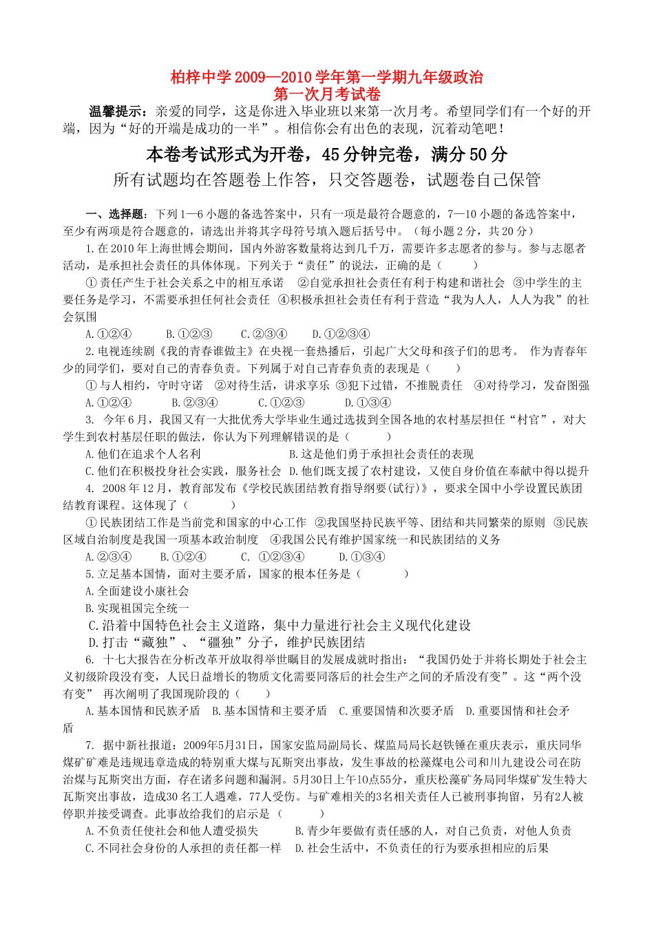 九年级政治第一次月考试卷试卷(00001)_第1页