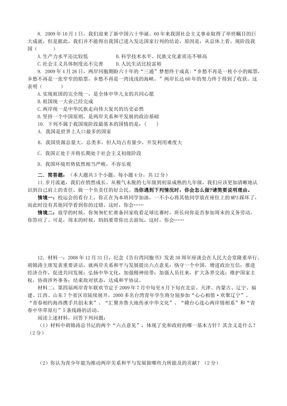 九年级政治第一次月考试卷试卷(00001)_第2页