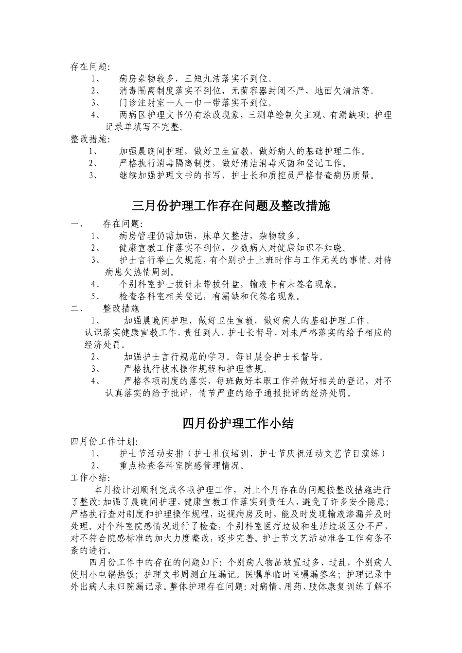 护理部月工作计划和小结_第2页