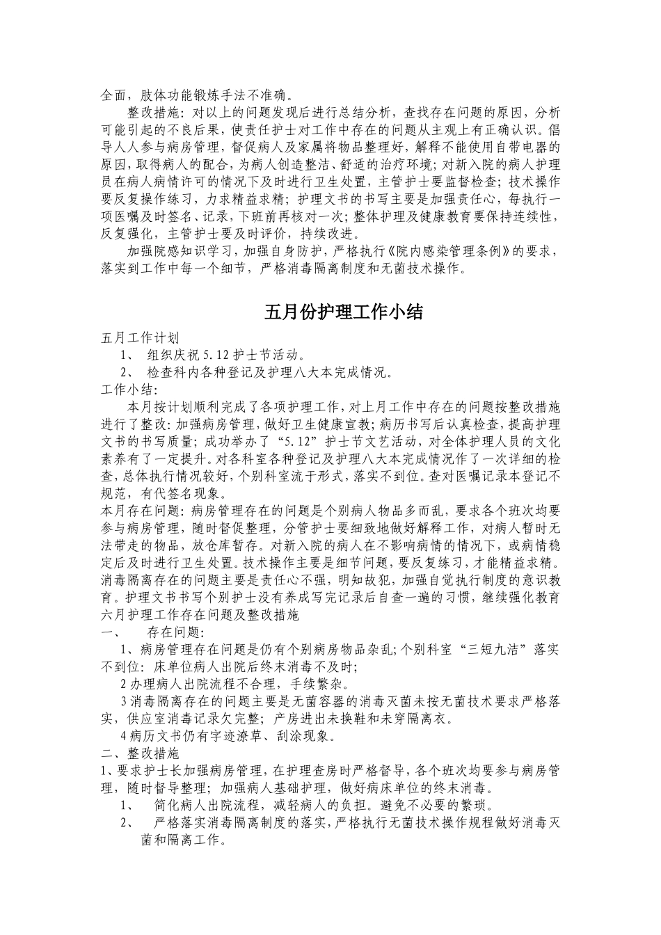 护理部月工作计划和小结_第3页