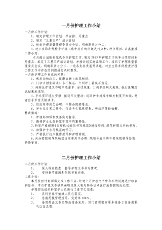 护理部月工作计划和小结