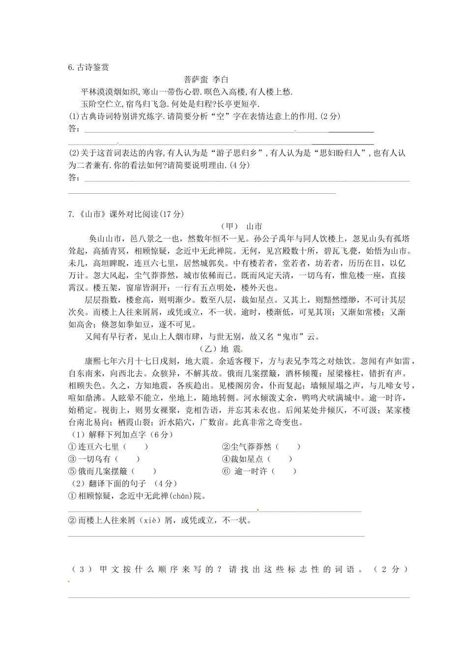 八年级语文下学期周测6(无答案) 苏教版 试题_第2页