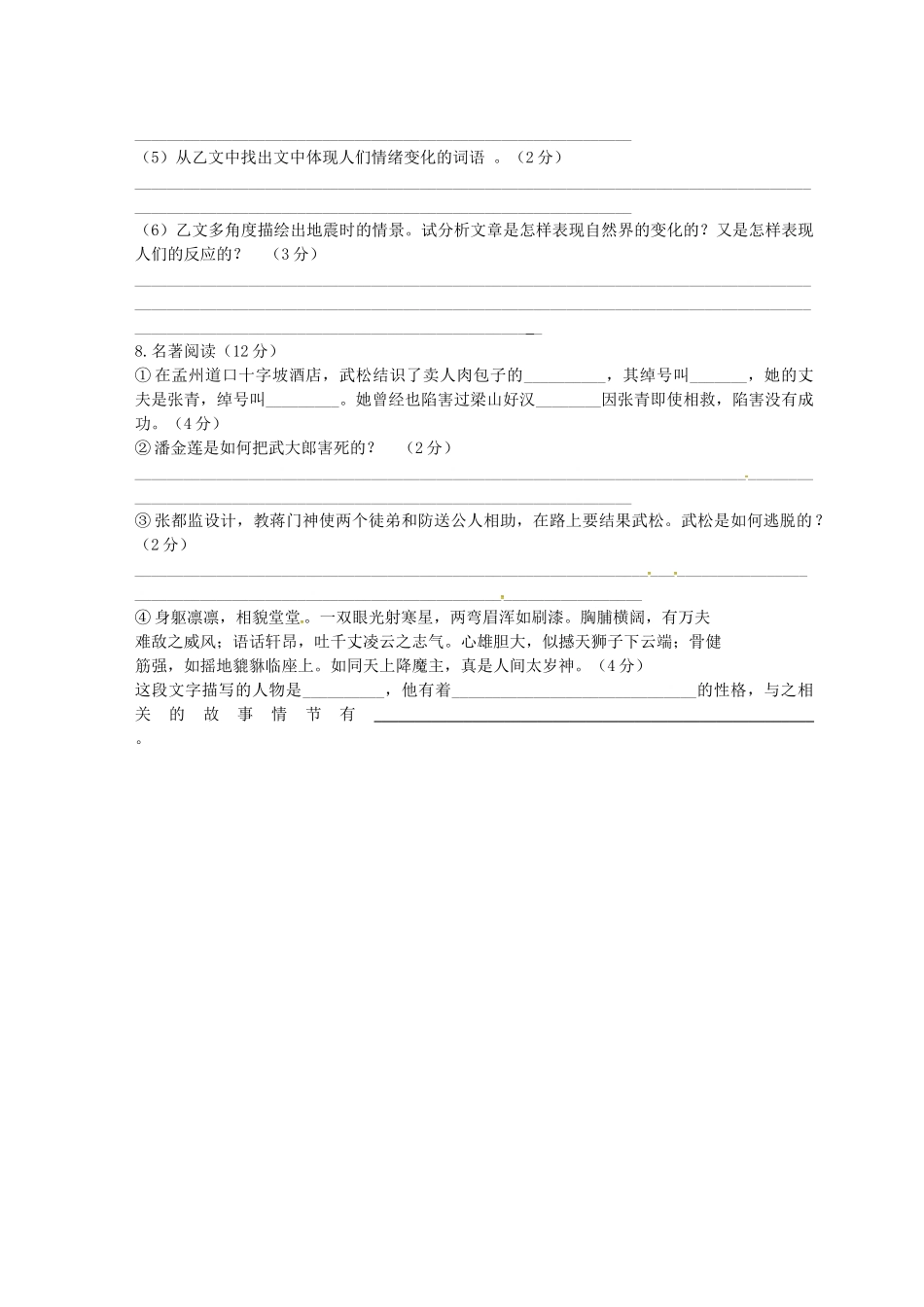 八年级语文下学期周测6(无答案) 苏教版 试题_第3页