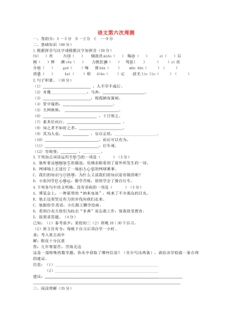 八年级语文下学期周测6(无答案) 苏教版 试题