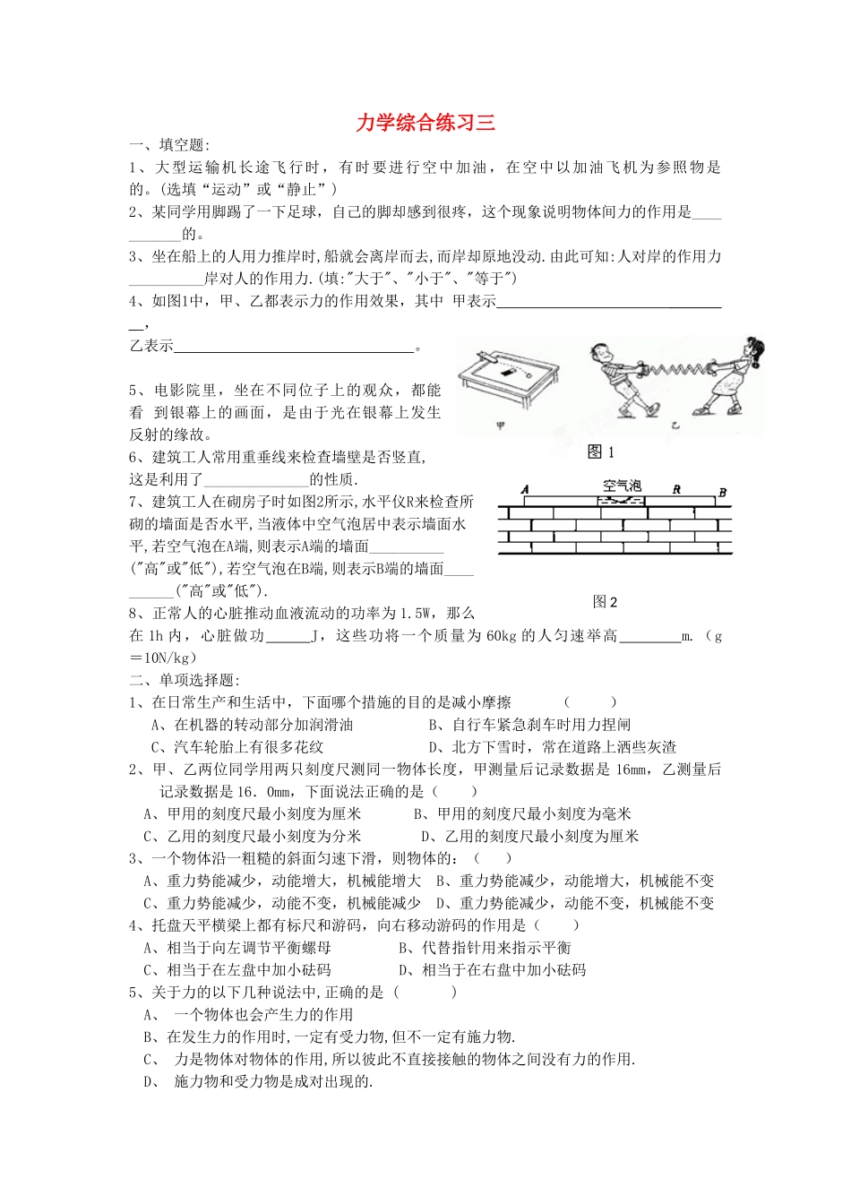 中考物理知识结构复习精选答案)试卷_第1页