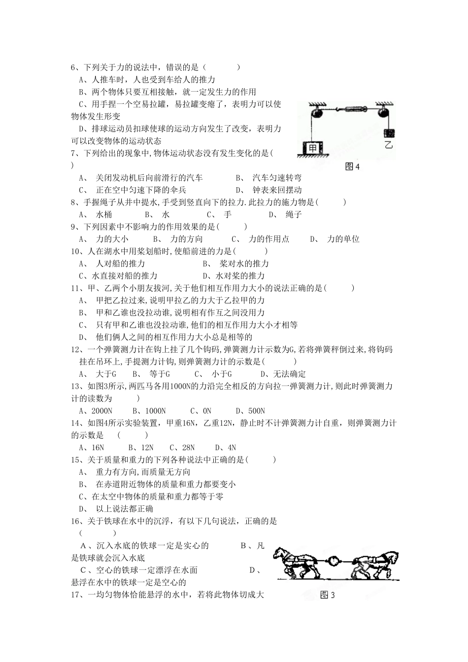 中考物理知识结构复习精选答案)试卷_第2页