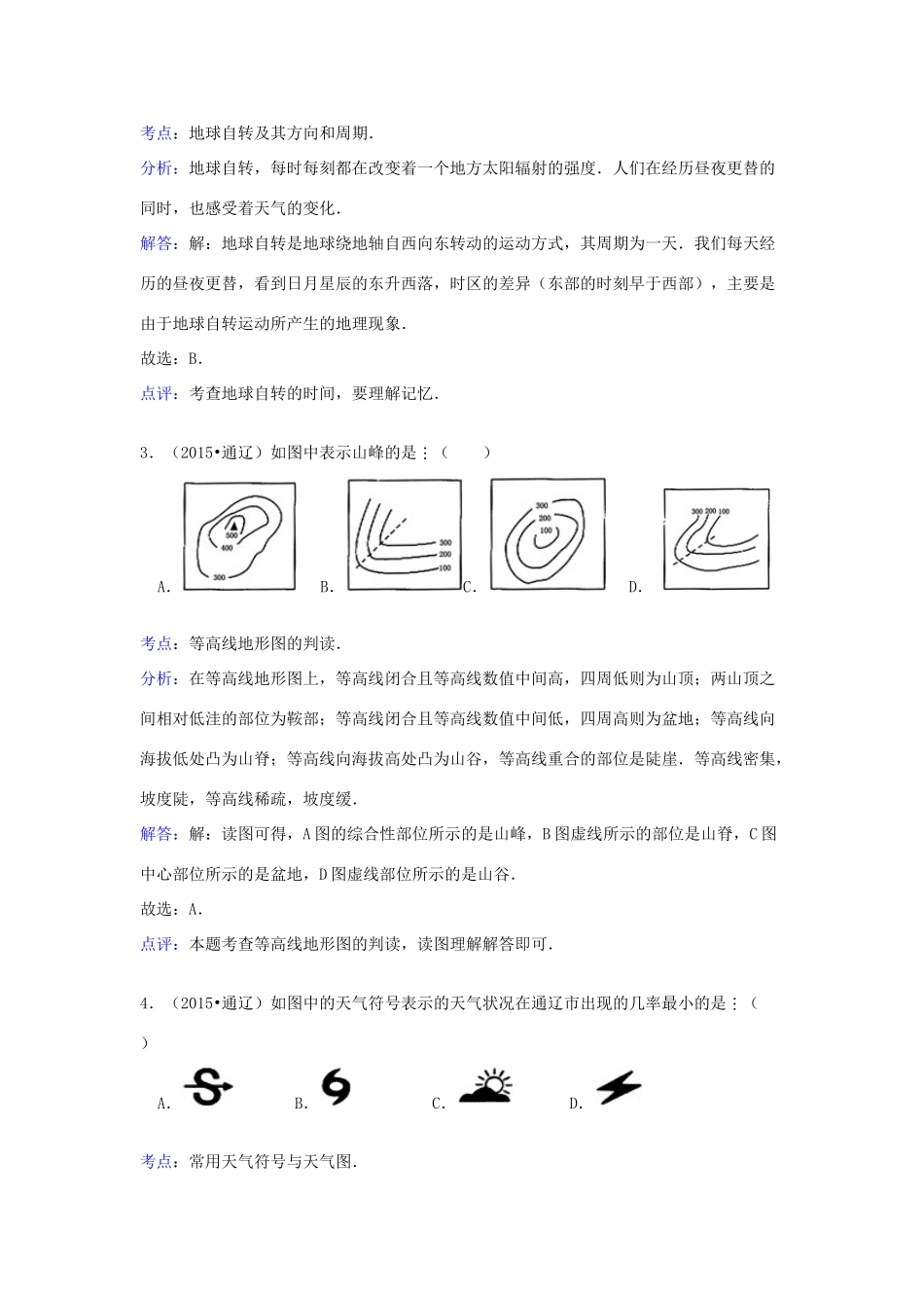 内蒙古通辽市中考地理真题试题(含解析) 试题_第2页