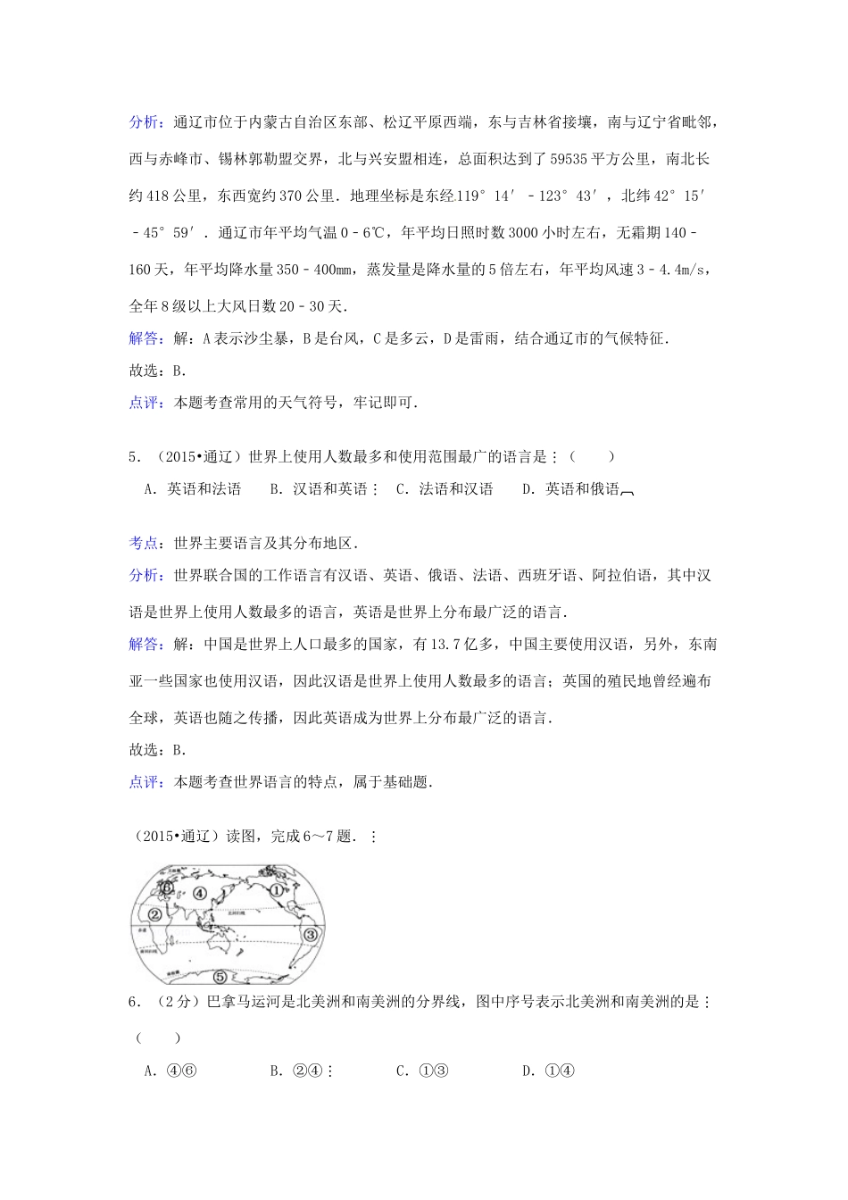 内蒙古通辽市中考地理真题试题(含解析) 试题_第3页