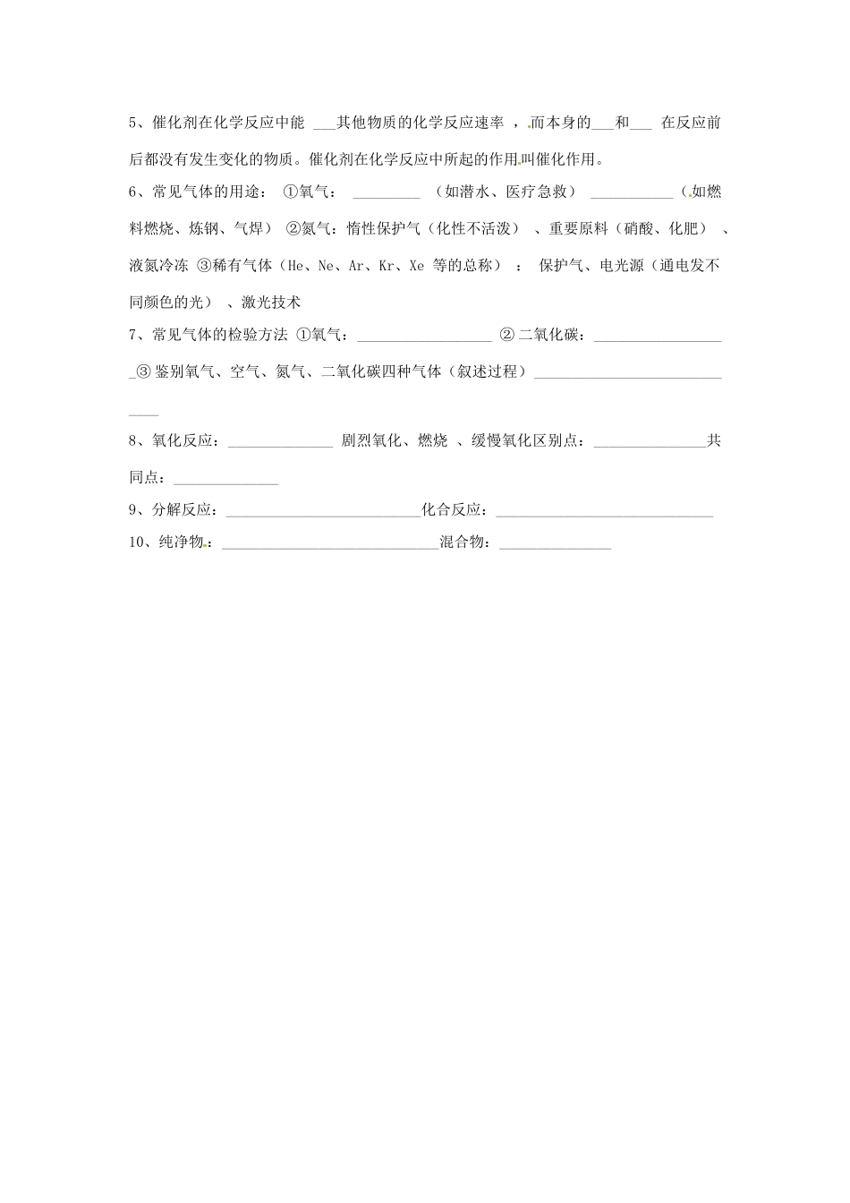 九年级化学上册 第二单元 我们周围的空气知识点整理 新人教版试卷_第3页