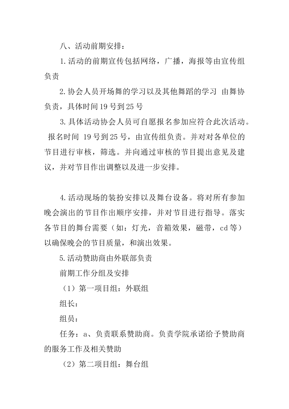 万圣节化妆舞会策划方案_第2页