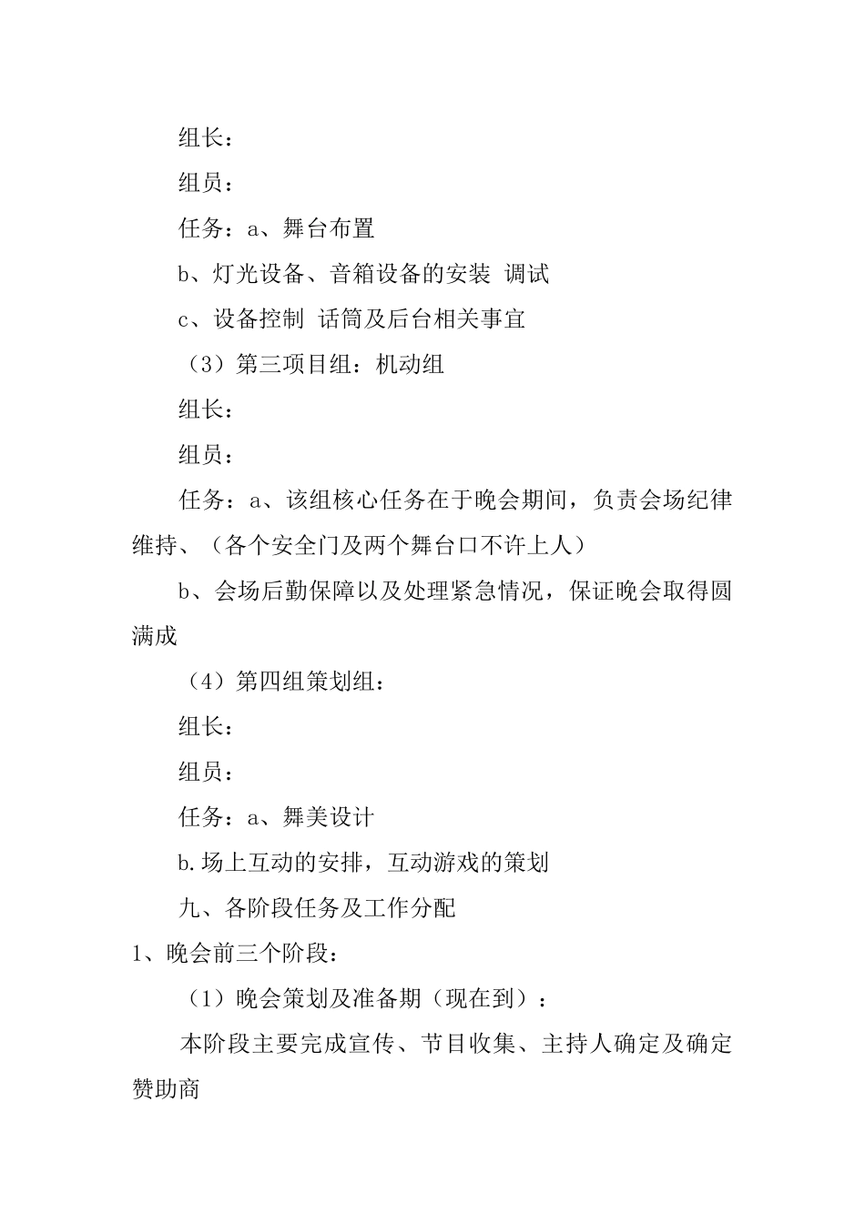 万圣节化妆舞会策划方案_第3页
