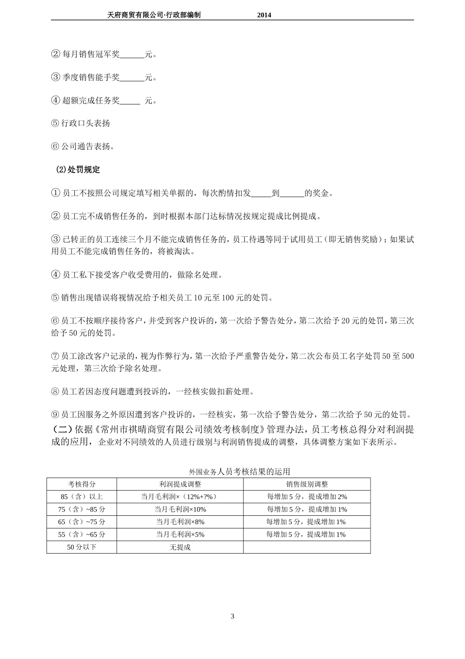 公司业务部绩效考核与提成管理办法_第3页