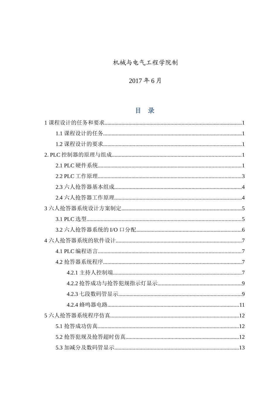 基于PLC的六路抢答器系统设计_第2页