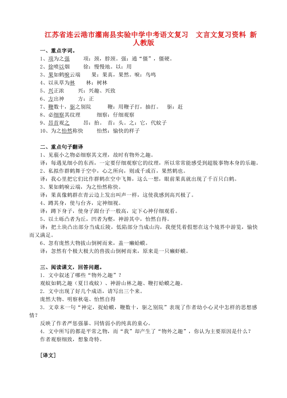 中考语文复习 文言文资料 新人教版试卷_第1页