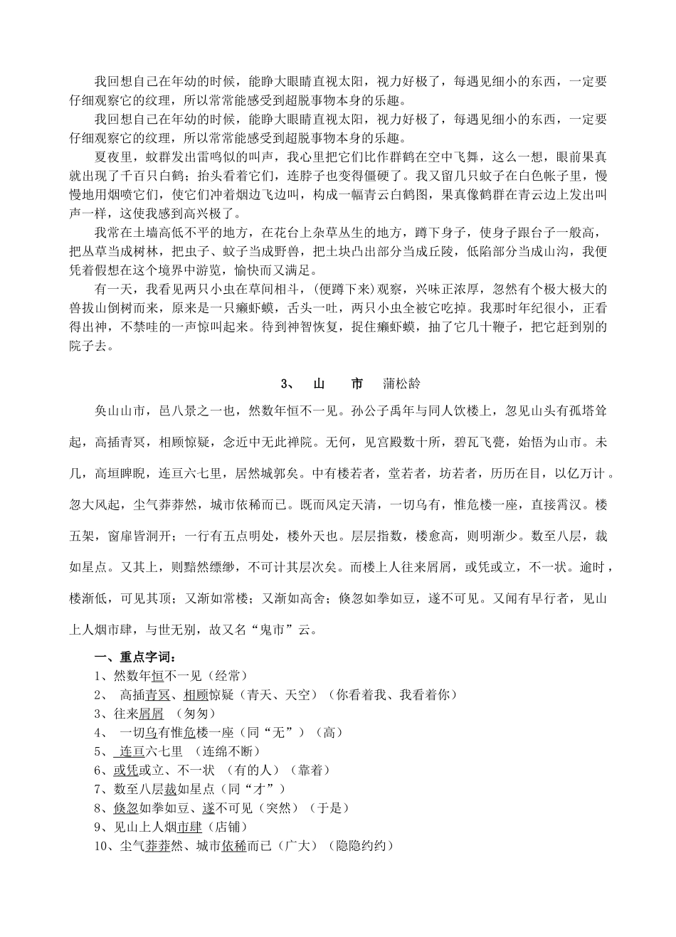 中考语文复习 文言文资料 新人教版试卷_第2页