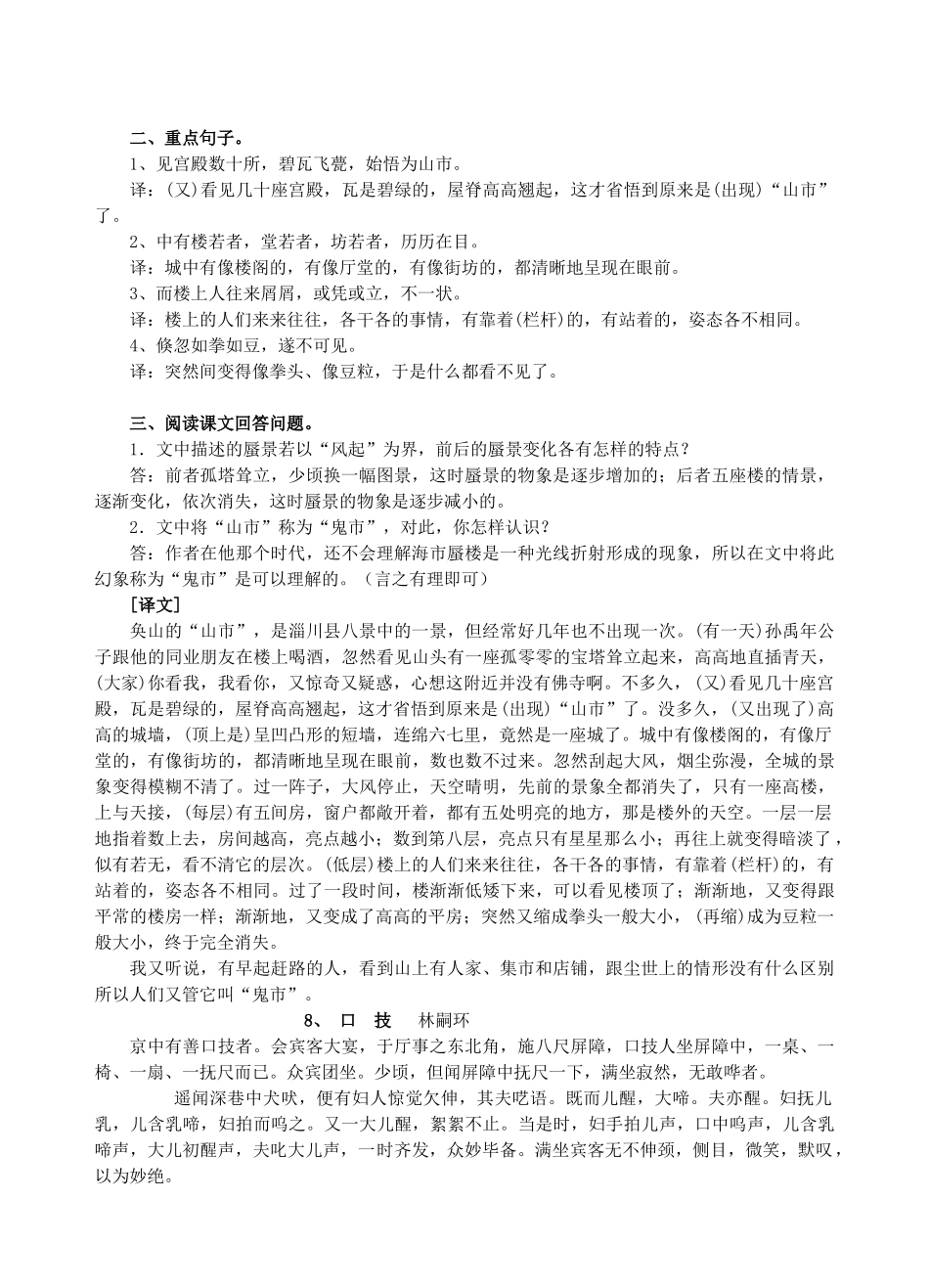 中考语文复习 文言文资料 新人教版试卷_第3页