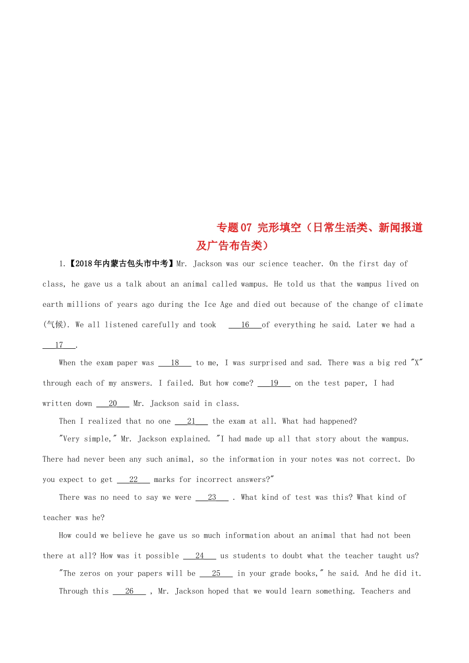 中考英语试卷分项版解析汇编(第01期)专题07 完形填空(日常生活类、新闻报道及广告布告类)试卷_第1页