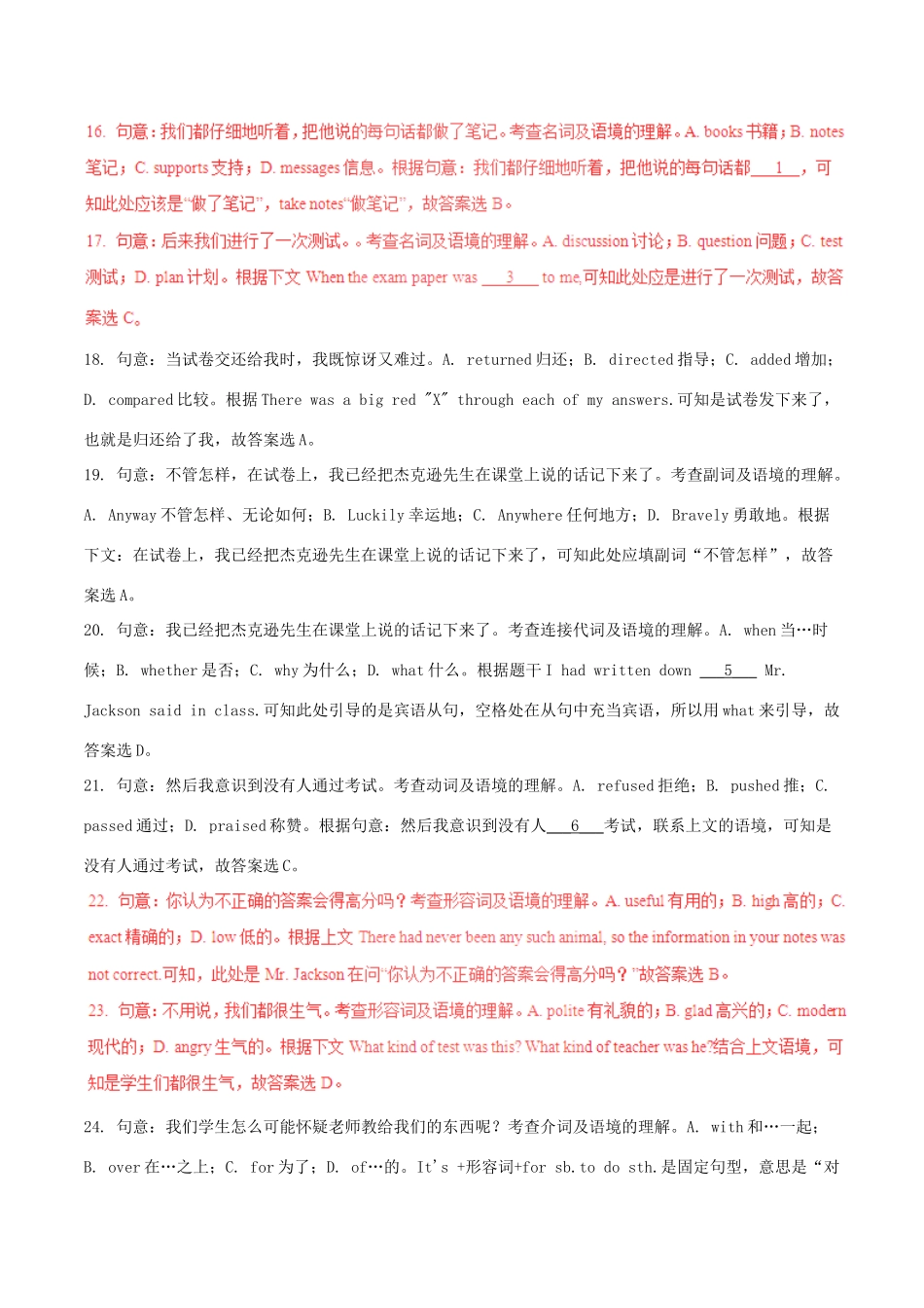 中考英语试卷分项版解析汇编(第01期)专题07 完形填空(日常生活类、新闻报道及广告布告类)试卷_第3页