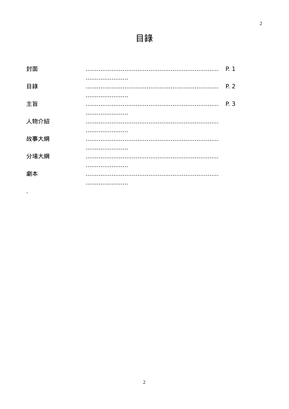微电影创作-剧本格式范例20141010_第2页