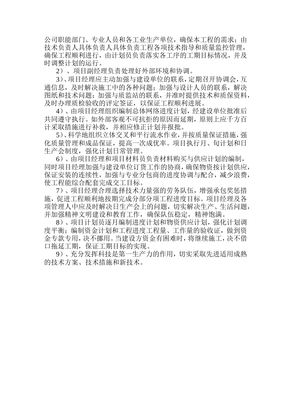 防护林工程施工组织设计方案_第3页