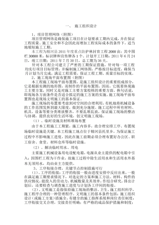 防护林工程施工组织设计方案