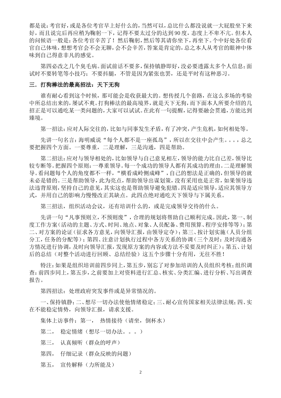 公务员面试技巧大全(完整版)_第2页