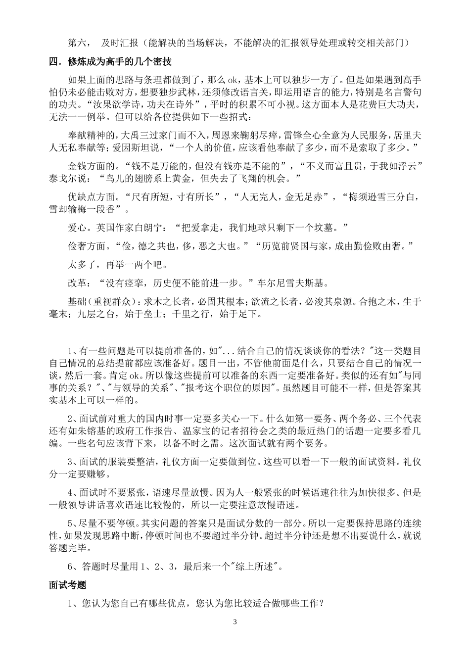 公务员面试技巧大全(完整版)_第3页