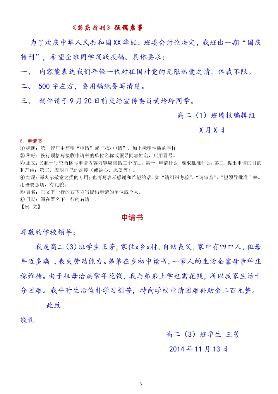 常用应用文写作格式及范例_第3页