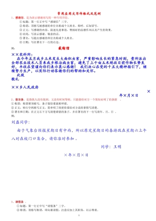 常用应用文写作格式及范例