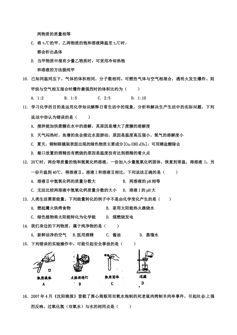 九年级化学阶段检测试卷 苏教版试卷_第2页