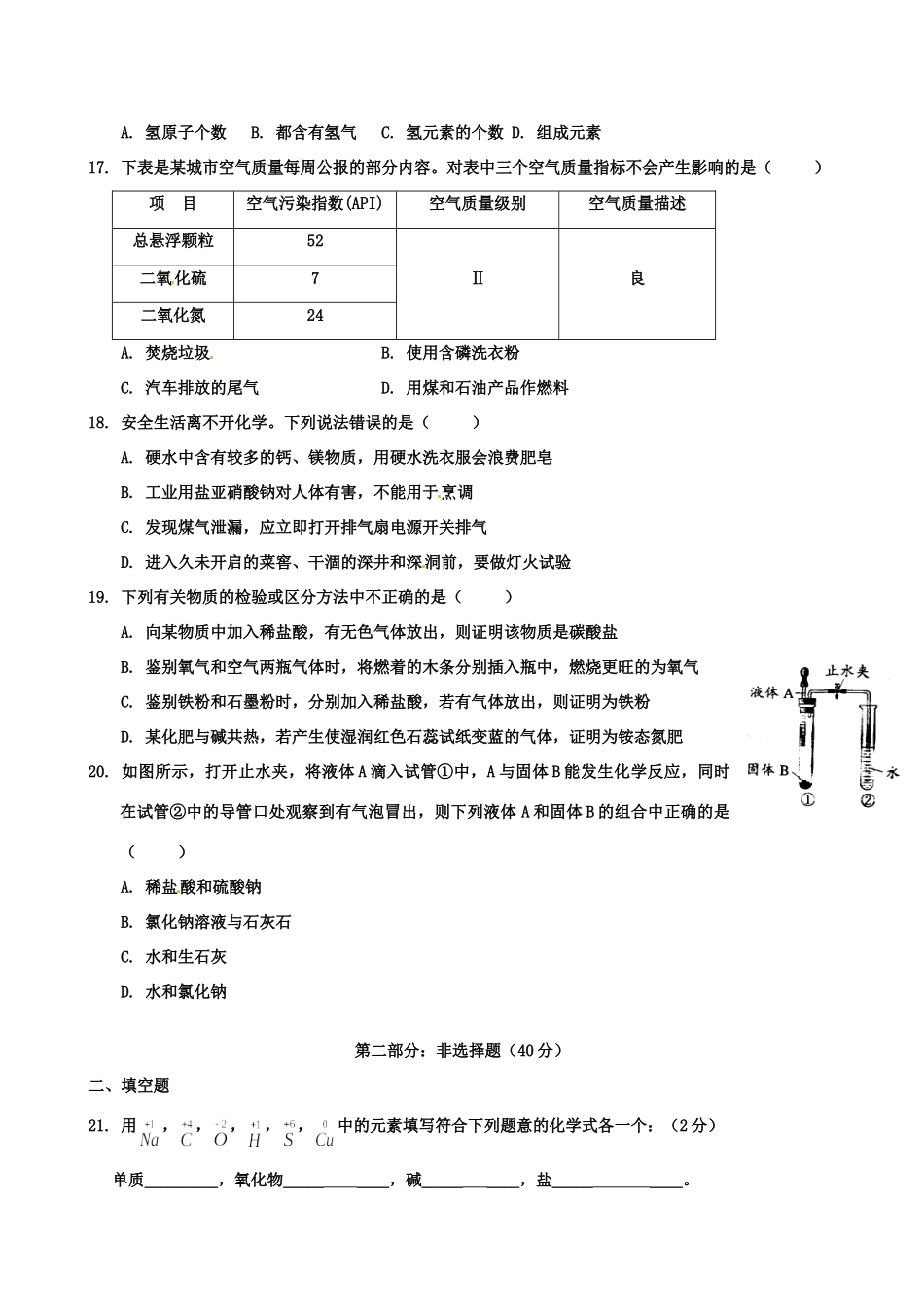 九年级化学阶段检测试卷 苏教版试卷_第3页