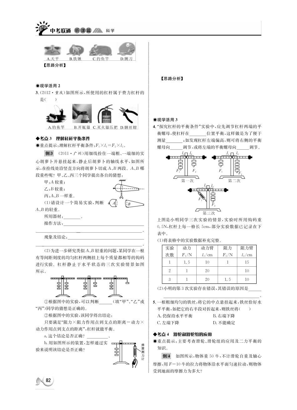 中考科学 听课篇df) 浙教版试卷_第3页