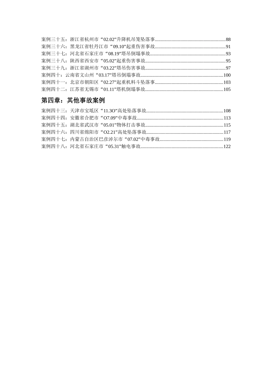建筑施工安全事故案例分析_第2页