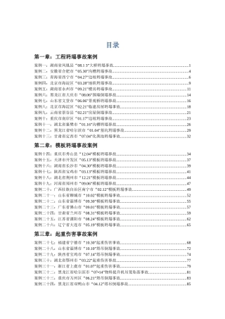 建筑施工安全事故案例分析