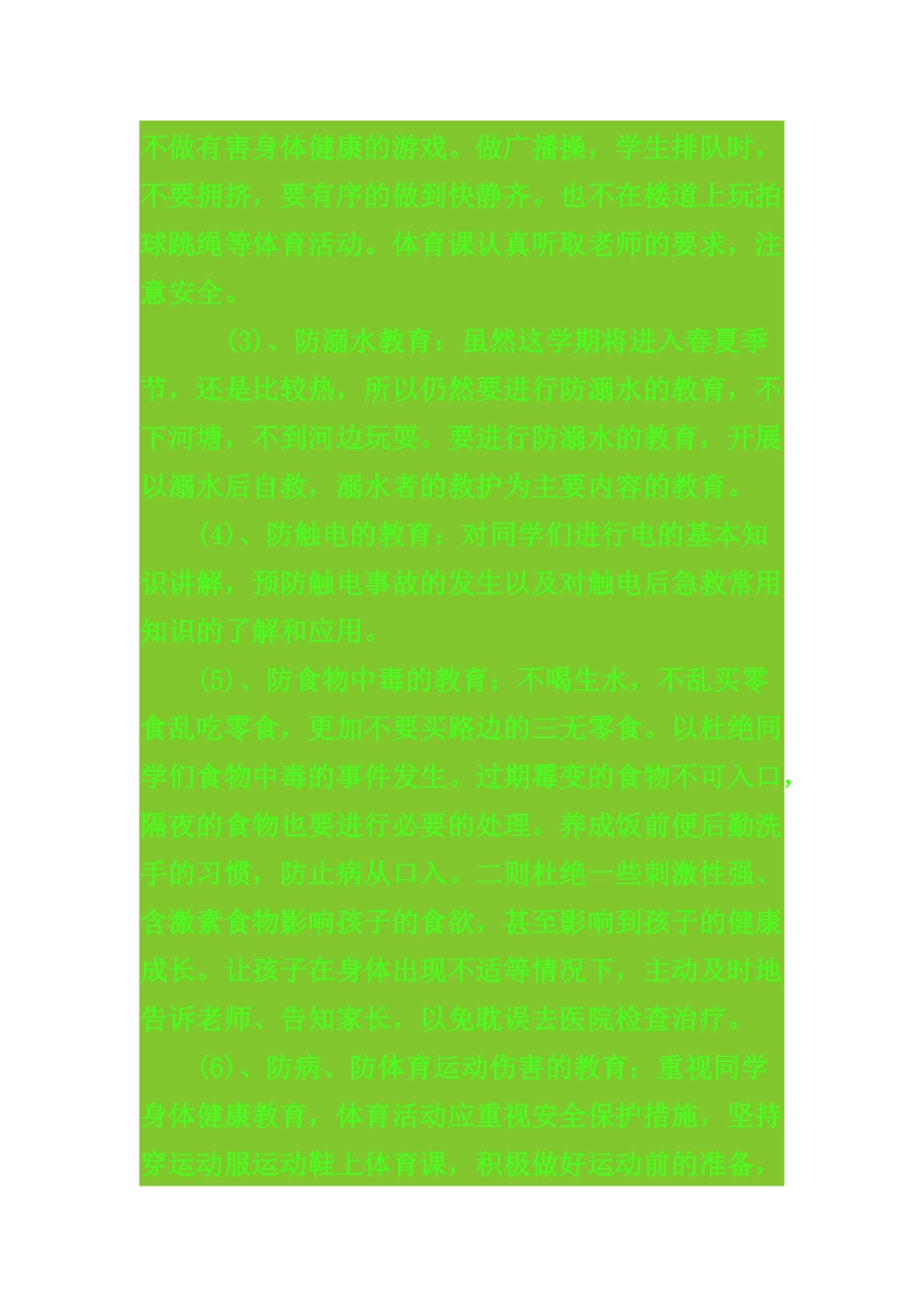 土乐小学六年级安全教育_第2页
