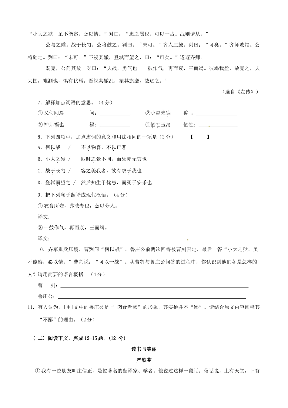 九年级语文上学期期末质量检测试卷 新人教版试卷_第3页