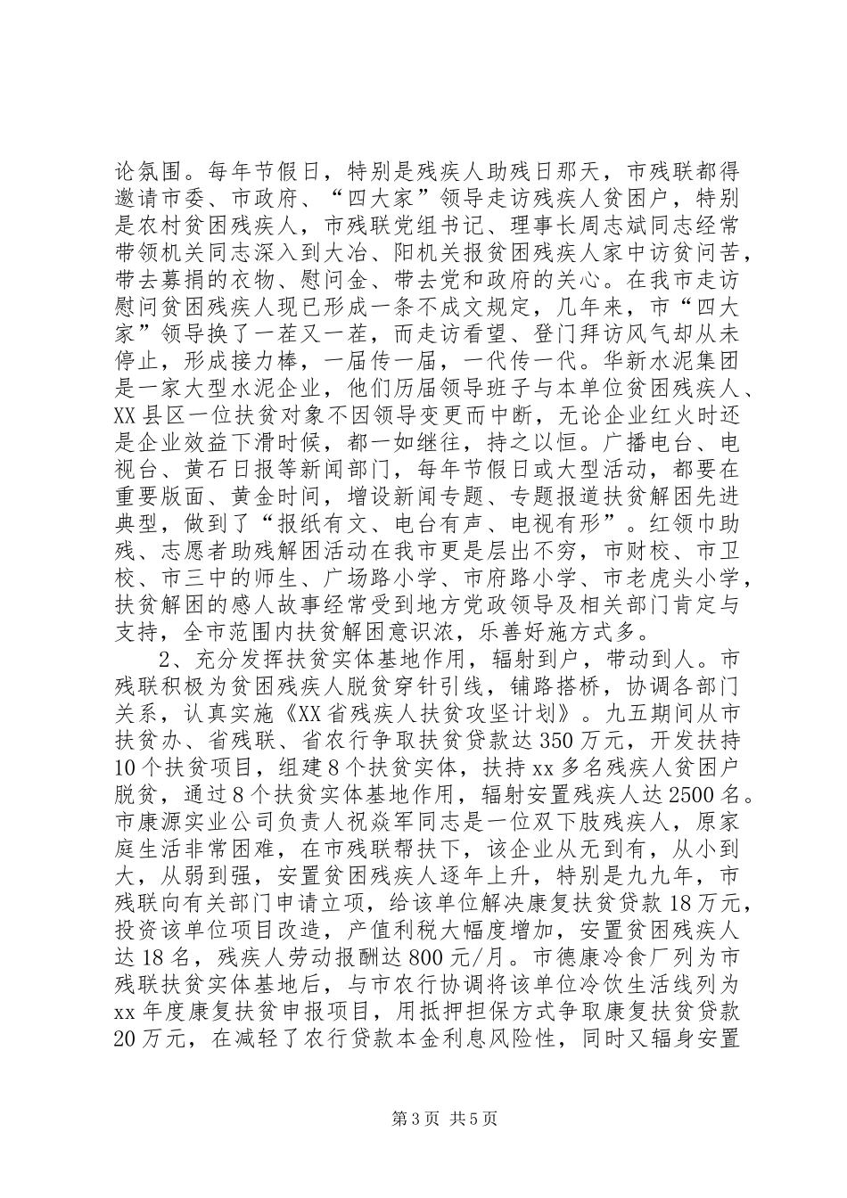 市残疾人联合会五年扶贫工作总结 _第3页