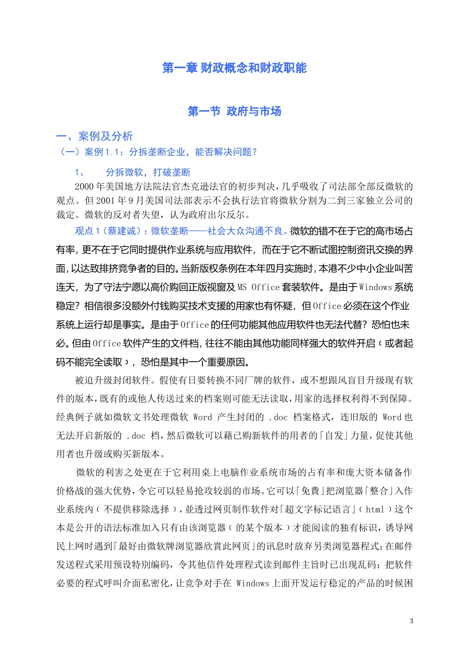 财政学案例分析_第3页