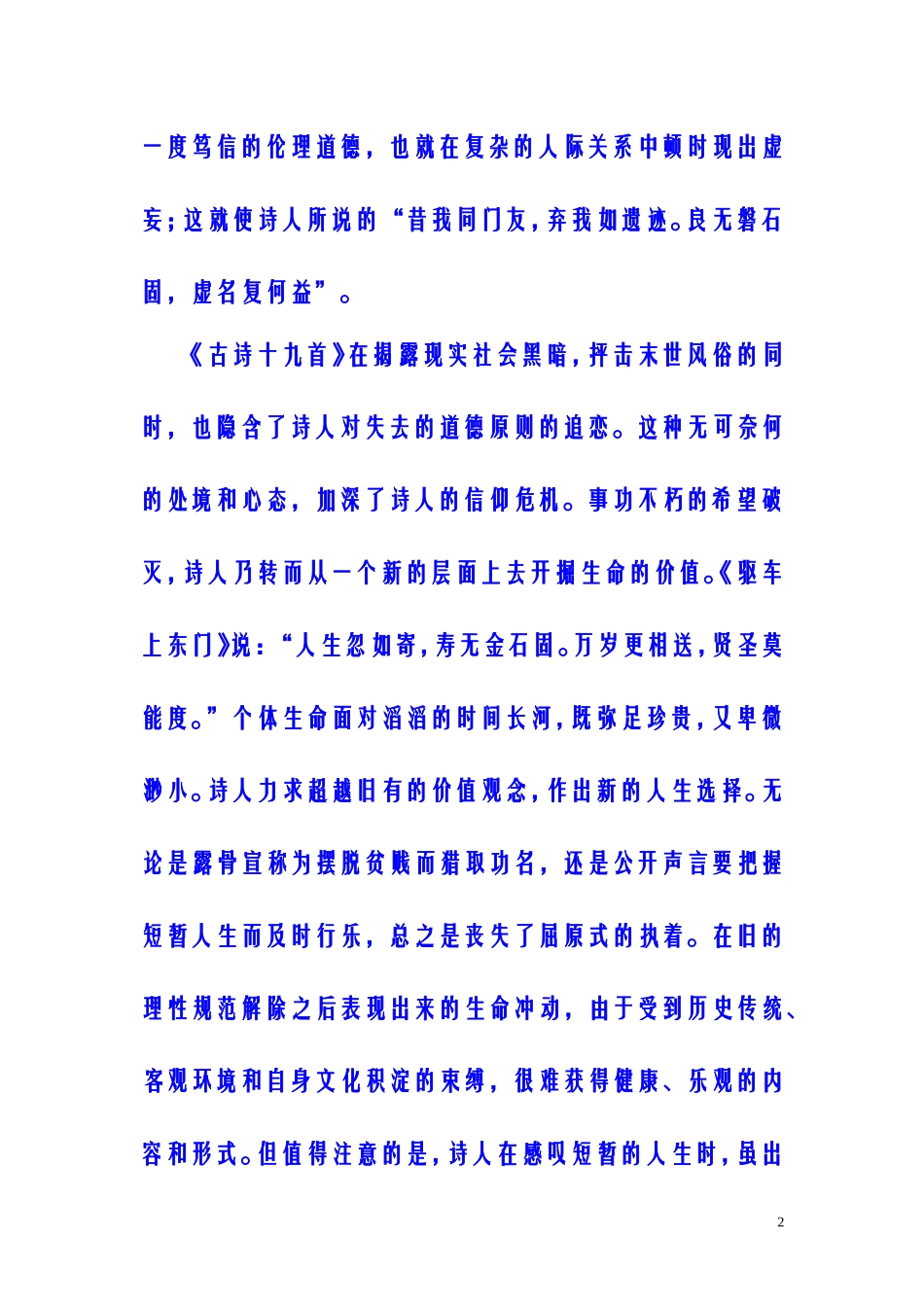 古诗十九首的思想内容_第2页