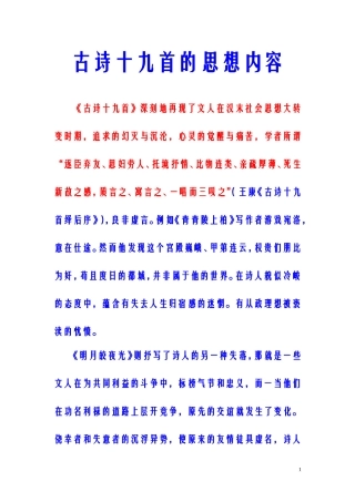 古诗十九首的思想内容