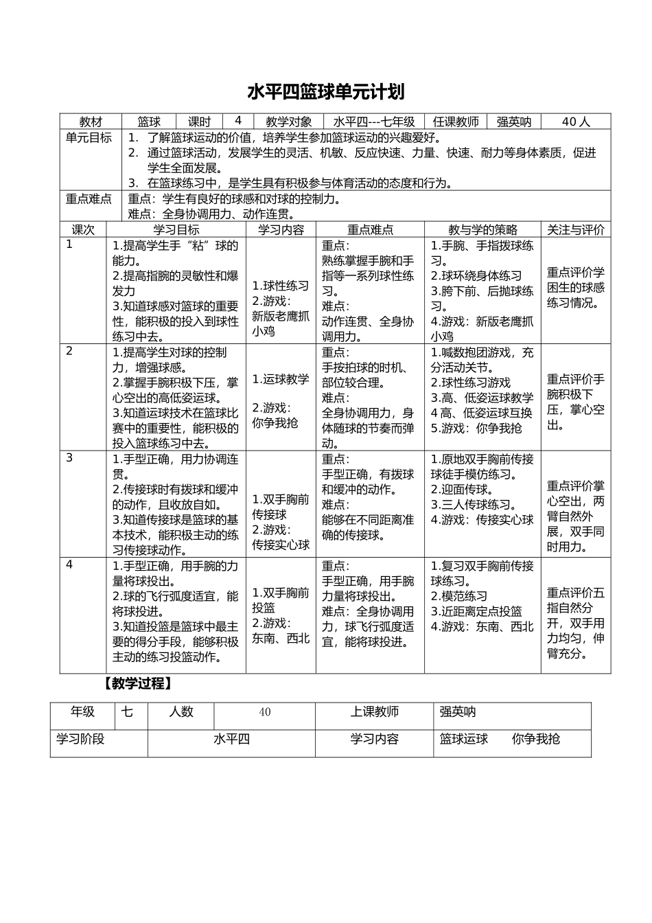 水平四篮球单元计划1_第1页