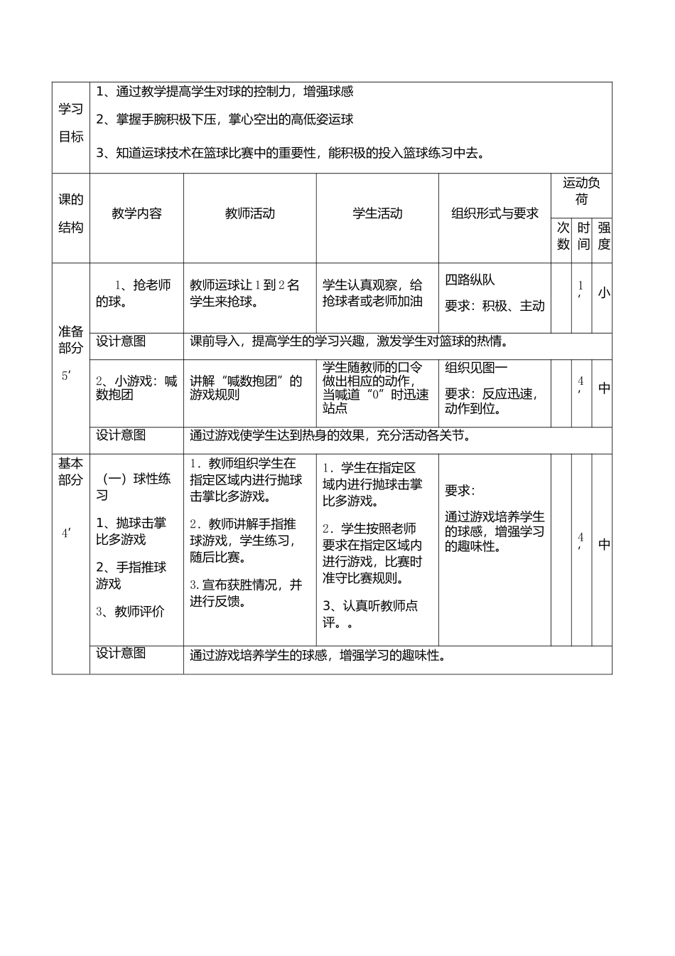 水平四篮球单元计划1_第2页