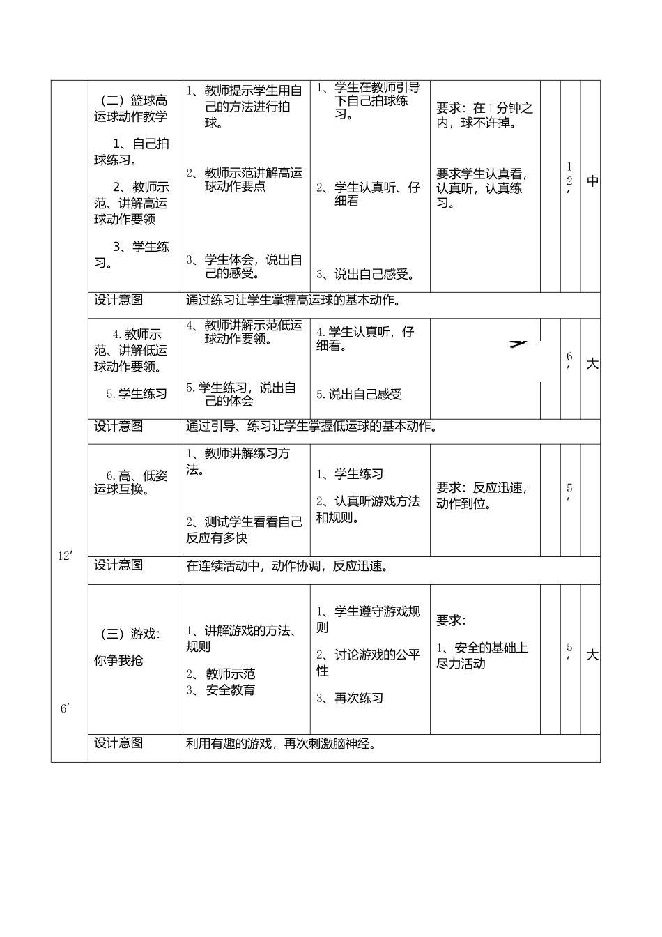 水平四篮球单元计划1_第3页